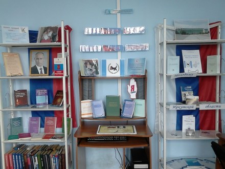 Выставка, посвященная 20-летию Избирательной системы Иркутской области