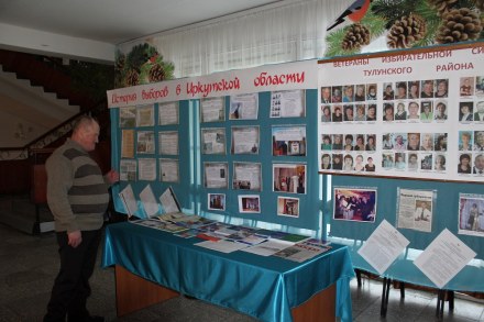 20 лет избирательной системе Иркутской области