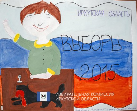 Конкурс рисунков «Приангарье  выбирает Губернатора!!! »  28 июля 2015 года