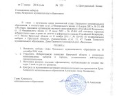 Дума Хазанского МО назначила выборы главы поселения на 18 сентября 2016 года