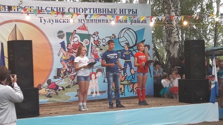 ХХХIII летние сельские спортивные игры на территории Тулунского района