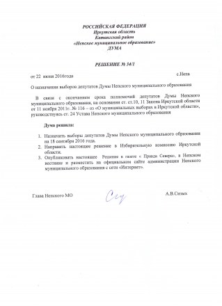 18 СЕНТЯБРЯ 2016 года Выборы депутатов Думы Непского муниципального образования