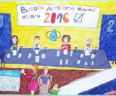 Конкурс рисунков на тему выборов