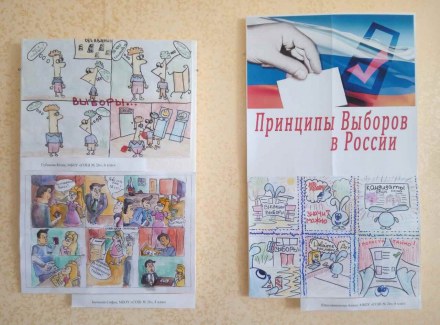 Выставка рисунков "Принципы проведения выборов в России"