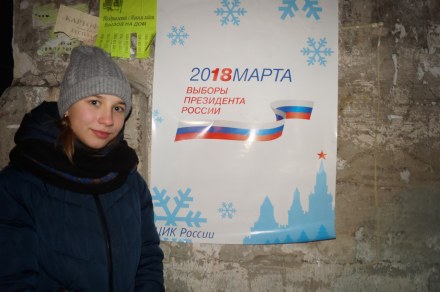 Конкурс на лучшую волонтерскую деятельность в период проведения выборов Президента Российской Федерации, декабрь 2017 года- апрель 2018 года