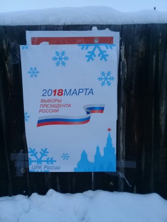 Конкурс на лучшую волонтерскую деятельность в период проведения выборов Президента Российской Федерации, декабрь 2017 года- апрель 2018 года