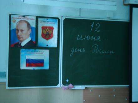 12 июня - День  России