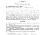 решение Думы Прибойнинского муниципального образования №53 от 18 июня 2019 года