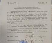 Решение  № 56/214-ДГ от 16 июня 2020 года «О назначении муниципальных выборов мэра муниципального образования «город Свирск»