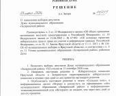 Решение о назначении выборов депутатов Думы МО