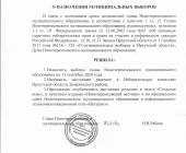 Решение Думы Новочеремховского МО  о назначении выборов главы Новочеремховского МО