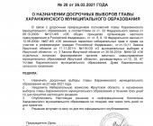 Решение Думы Харанжинского МО №20 от 26.02.2021 г.