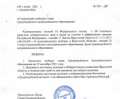 Решение Думы Среднемуйского муниципального образования