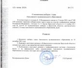 Решение Думы Аносовского муниципального образования от 21 июня 2023 года № 17/1